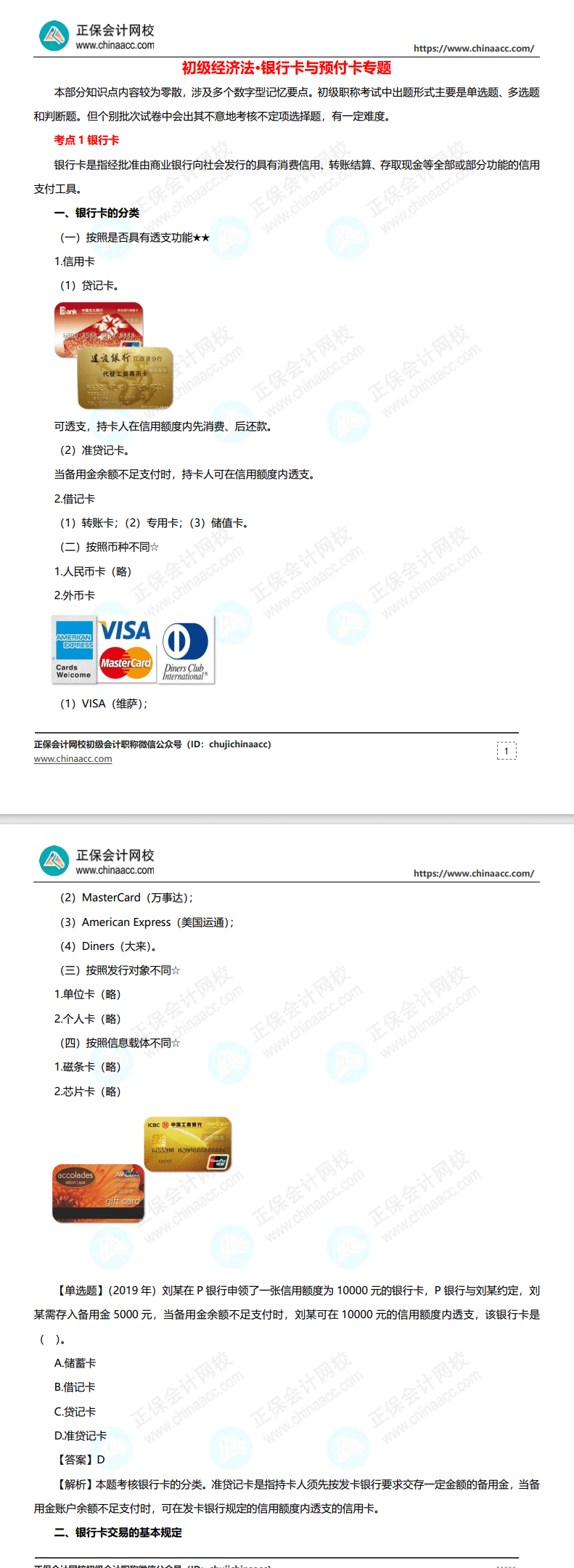 【干貨】張穩(wěn)老師為大家準備的《經(jīng)濟法基礎》干貨來啦 請查收！