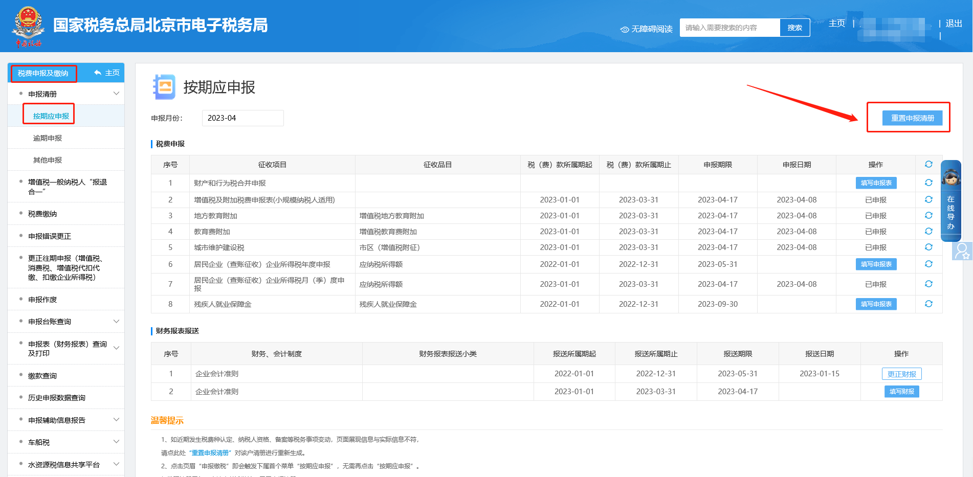 印花稅申報成功后查詢不到報表如何處理？