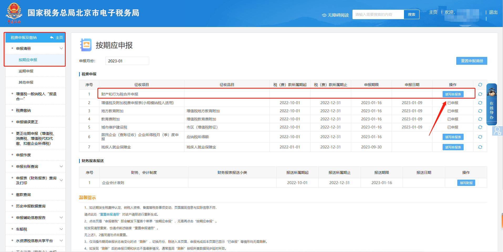 印花稅申報成功后查詢不到報表如何處理？