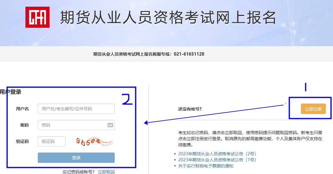 2023年期貨從業(yè)報(bào)名流程一覽