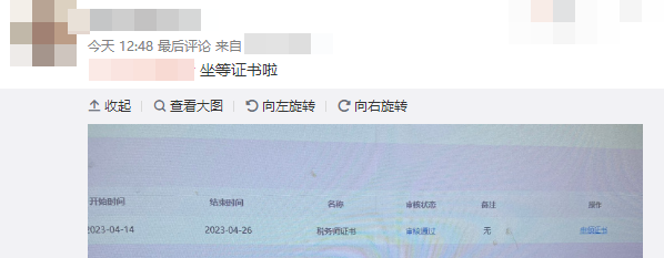 稅務(wù)師證書審核要多久？有人坐等證書，有人“待審核”？
