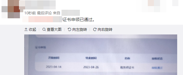 稅務(wù)師證書審核要多久？有人坐等證書，有人“待審核”？