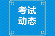 銀行從業(yè)考試考試方式、考試時(shí)間及報(bào)考城市