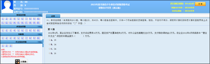 2023年初級會計職稱考試題量、分值及評分標(biāo)準(zhǔn)