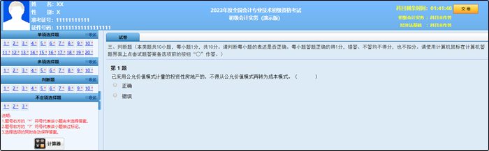 2023年初級會計職稱考試題量、分值及評分標(biāo)準(zhǔn)