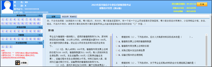 2023年初級會計職稱考試題量、分值及評分標(biāo)準(zhǔn)