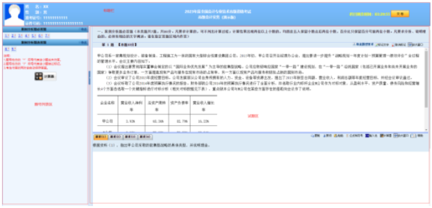 2023年全國會計(jì)專業(yè)技術(shù)高級資格考試操作說明