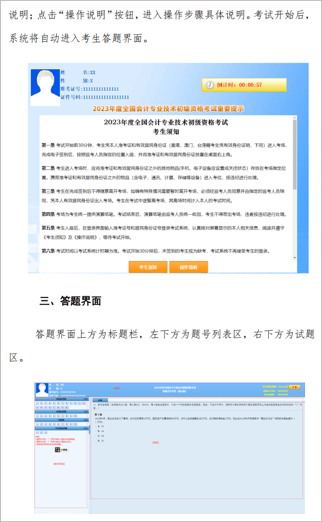 重磅！2023年初級會計資格考試操作說明已公布！