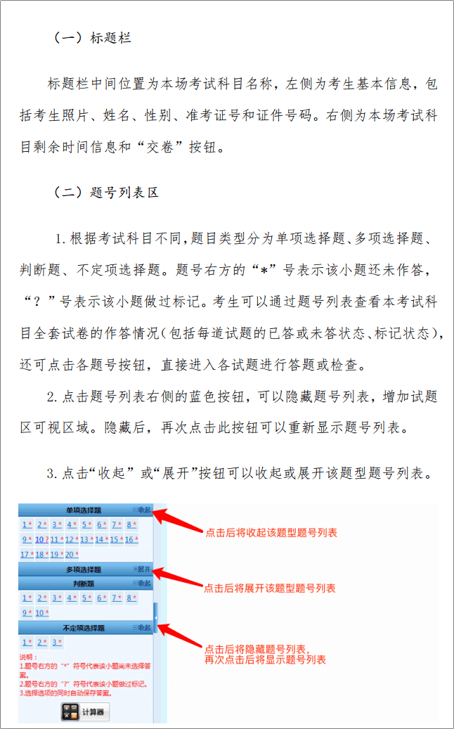 重磅！2023年初級會計資格考試操作說明已公布！