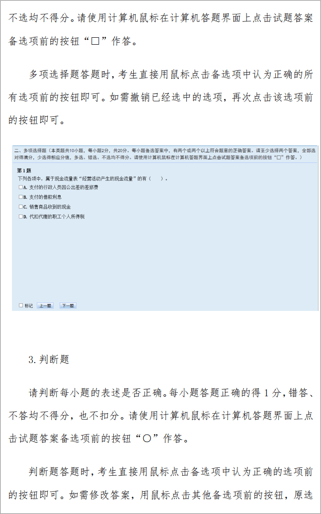 重磅！2023年初級會計資格考試操作說明已公布！