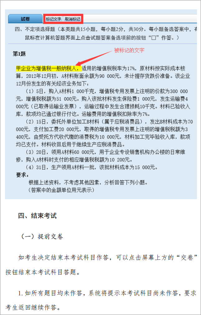 重磅！2023年初級會計資格考試操作說明已公布！