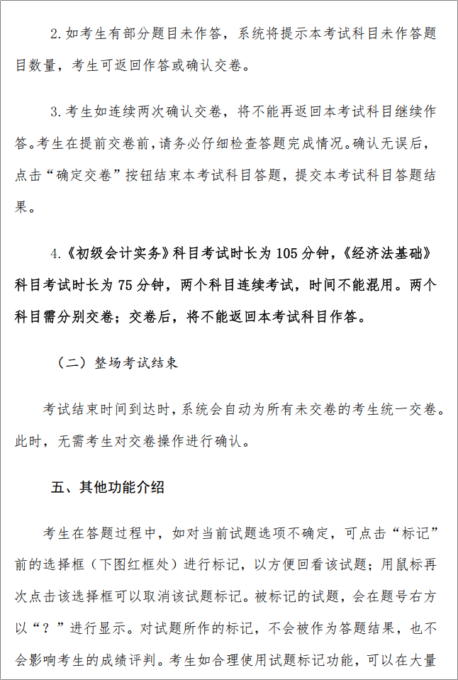 重磅！2023年初級會計資格考試操作說明已公布！