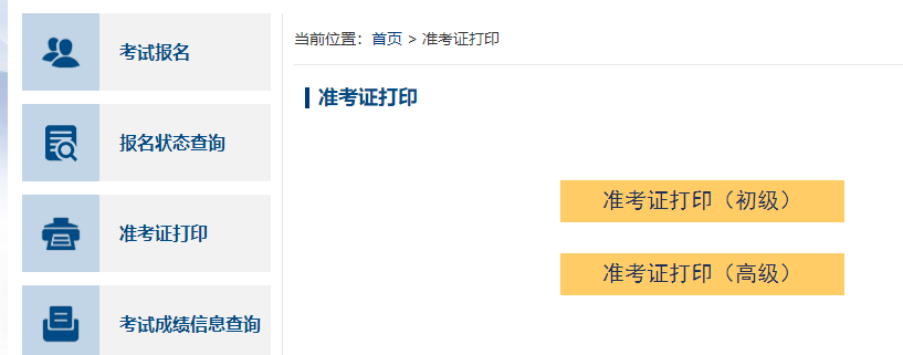 全國(guó)2023年高級(jí)會(huì)計(jì)師考試準(zhǔn)考證打印入口開(kāi)通