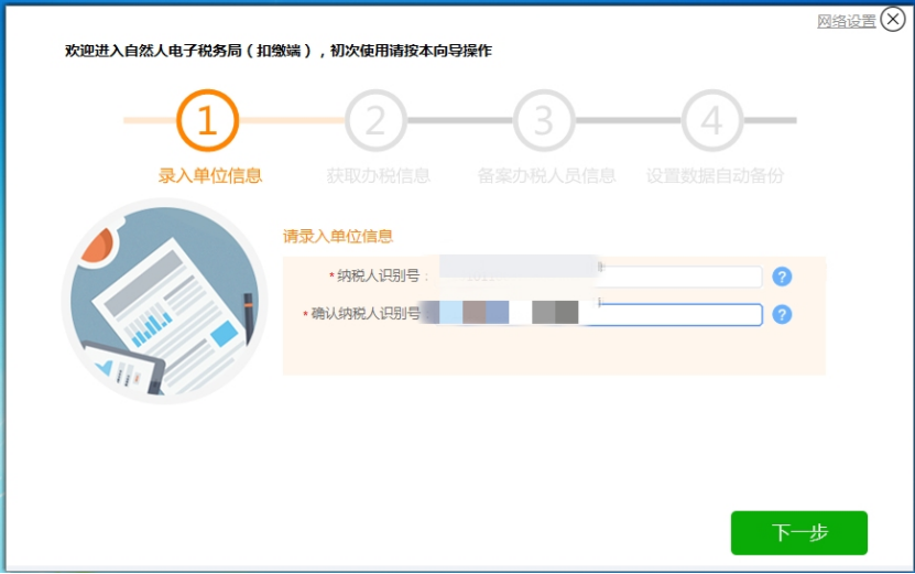 個(gè)人所得稅申報(bào)人員信息怎么恢復(fù)？