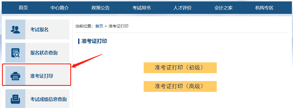 2023初級準考證打印入口正式開通！