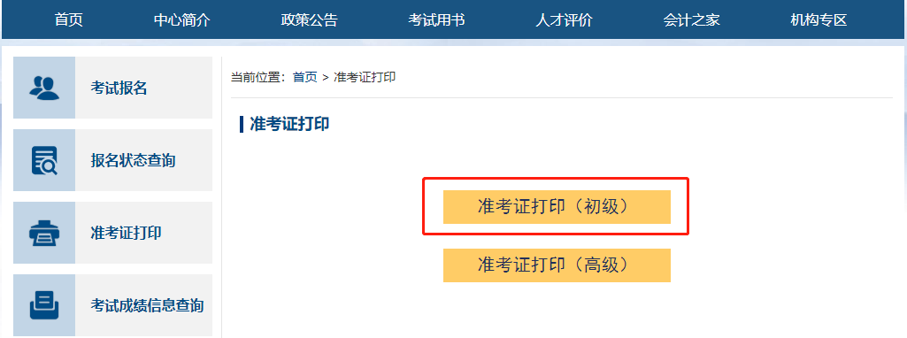 2023初級準考證打印入口正式開通！