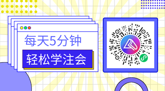 背什么都特別慢？還咋考注會呢？高效記憶按這三步走~