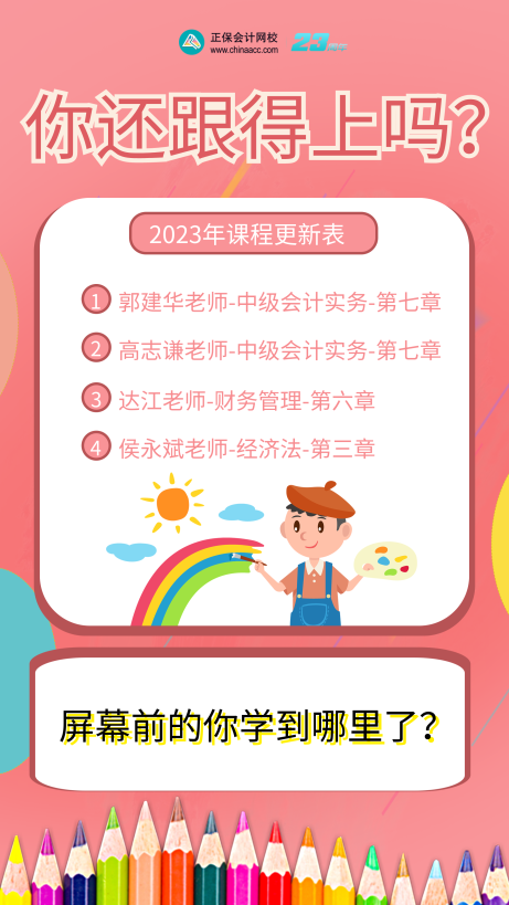 3個中級會計高效記憶的小技巧！