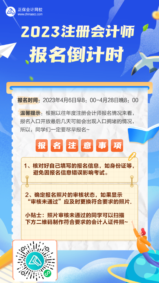 【緊急提醒】注會報名進入倒計時！關于報名這些問題你注意了沒？