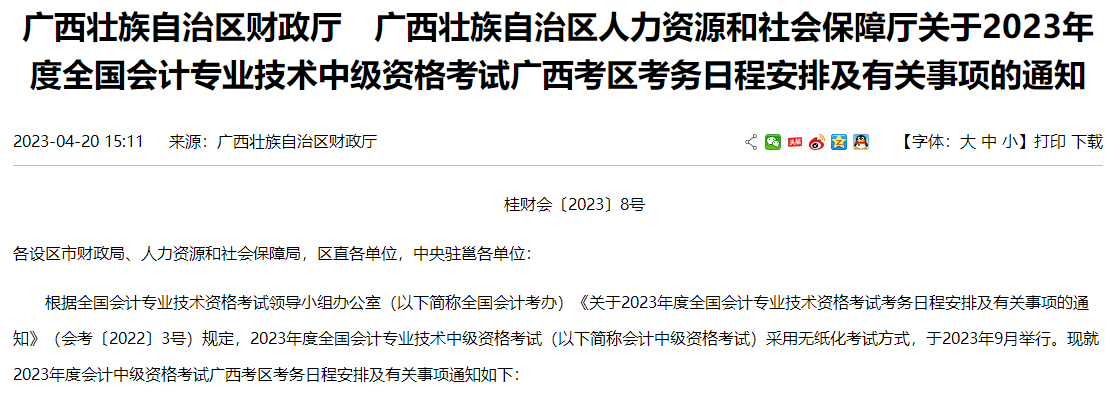 這些考生不得參加中級(jí)考試！多地財(cái)政廳剛剛通知！