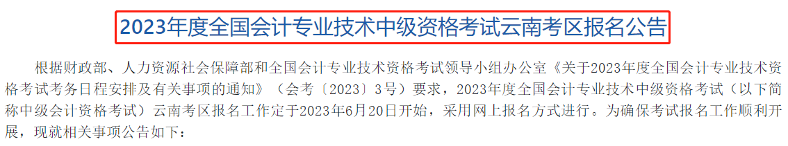 這些考生不得參加中級(jí)考試！多地財(cái)政廳剛剛通知！