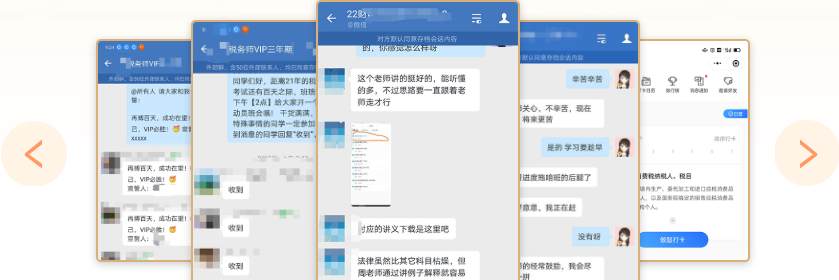 稅務(wù)師VIP班學(xué)習(xí)群