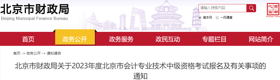 取消成績(jī)并計(jì)入誠(chéng)信檔案！填寫2023中級(jí)會(huì)計(jì)報(bào)考信息務(wù)必真實(shí)！