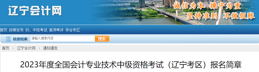 取消成績(jī)并計(jì)入誠(chéng)信檔案！填寫2023中級(jí)會(huì)計(jì)報(bào)考信息務(wù)必真實(shí)！