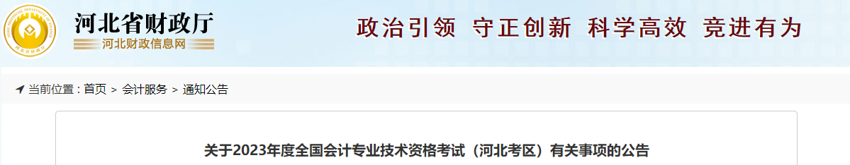 取消成績(jī)并計(jì)入誠(chéng)信檔案！填寫2023中級(jí)會(huì)計(jì)報(bào)考信息務(wù)必真實(shí)！