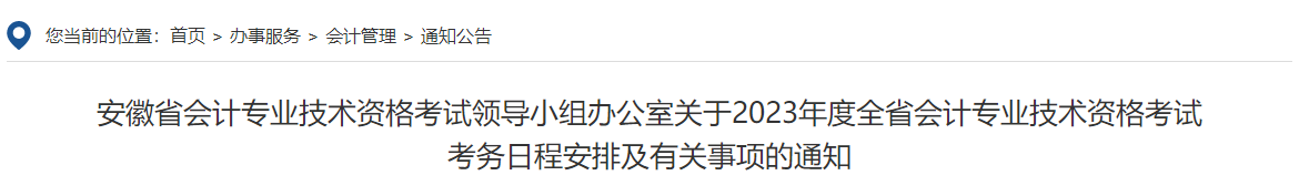 取消成績(jī)并計(jì)入誠(chéng)信檔案！填寫2023中級(jí)會(huì)計(jì)報(bào)考信息務(wù)必真實(shí)！