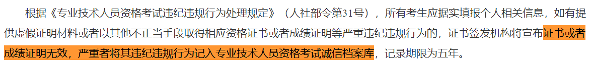 取消成績(jī)并計(jì)入誠(chéng)信檔案！填寫2023中級(jí)會(huì)計(jì)報(bào)考信息務(wù)必真實(shí)！