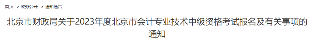 一地明確：不符合中級(jí)會(huì)計(jì)報(bào)考條件 即使考試通過(guò)成績(jī)也無(wú)效！