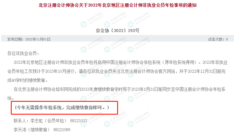 CPA證書被收回？注協(xié)通知：4月30日前，務(wù)必完成這件事！