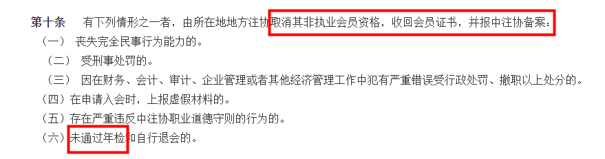 CPA證書被收回？注協(xié)通知：4月30日前，務(wù)必完成這件事！