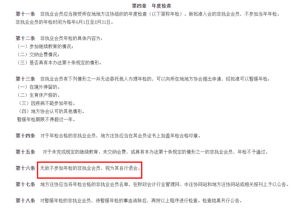 CPA證書被收回？注協(xié)通知：4月30日前，務(wù)必完成這件事！