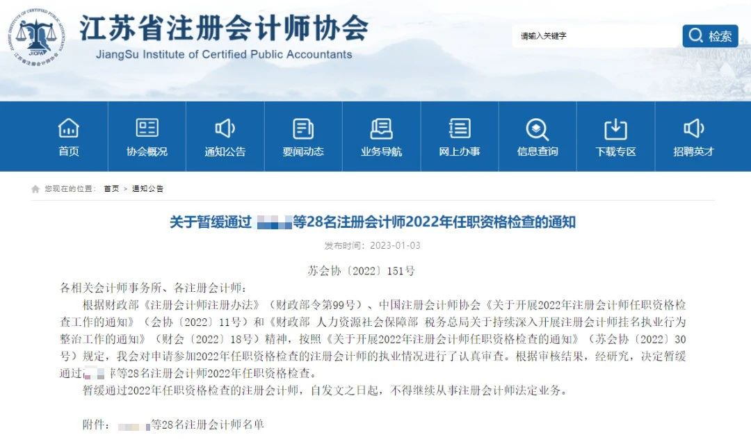 CPA證書被收回？注協(xié)通知：4月30日前，務(wù)必完成這件事！