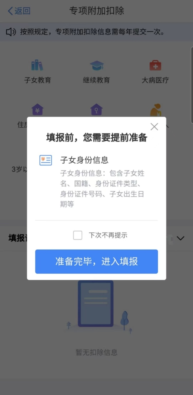 個人所得稅再添2項扣除！每年可扣除10000+元！