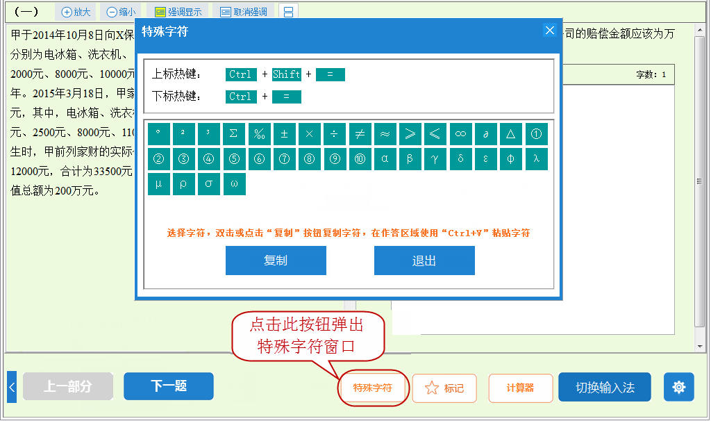 高級(jí)經(jīng)濟(jì)師機(jī)考操作指南12