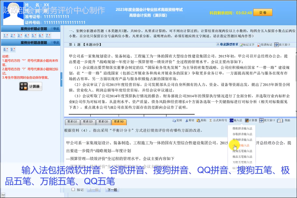 2023年高級(jí)會(huì)計(jì)師無紙化考試答題演示
