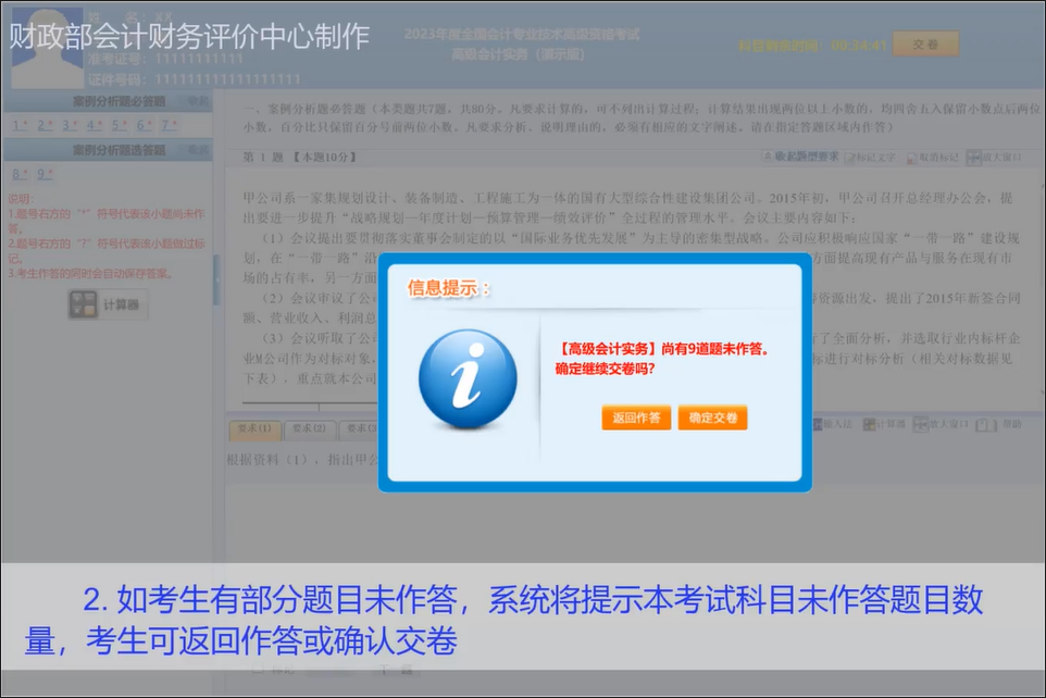 2023年高級(jí)會(huì)計(jì)師無紙化考試答題演示