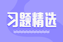 2023資產評估師《資產評估相關知識》練習題精選（三十三）