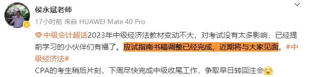 侯永斌：2023中級(jí)會(huì)計(jì)經(jīng)濟(jì)法教材變動(dòng)不大 應(yīng)試指南近期發(fā)布！