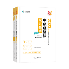 侯永斌：2023中級(jí)會(huì)計(jì)經(jīng)濟(jì)法教材變動(dòng)不大 應(yīng)試指南近期發(fā)布！