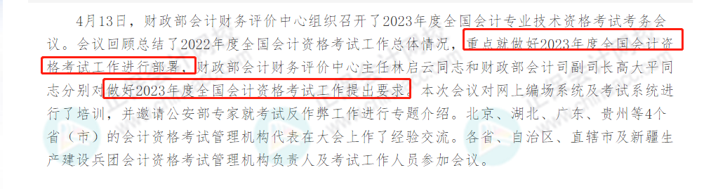 不延期？！2023年高會(huì)考試，財(cái)政部發(fā)布最新消息……