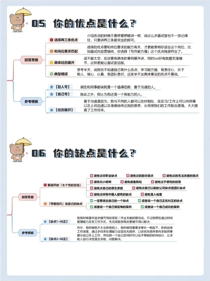 11個(gè)面試滿分回答