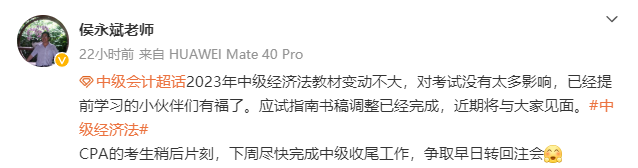 2023年中級會計職稱教材變動情況如何？各位老師這么說！