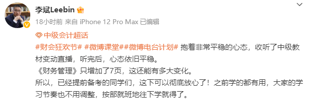 2023年中級會計職稱教材變動情況如何？各位老師這么說！