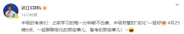 2023年中級會計職稱教材變動情況如何？各位老師這么說！