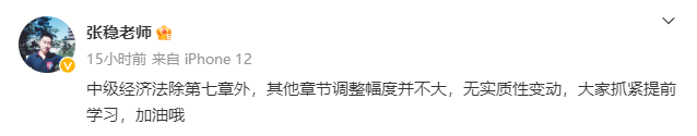 2023年中級會計職稱教材變動情況如何？各位老師這么說！