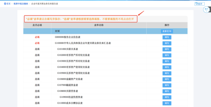 關聯(lián)業(yè)務往來報告表